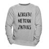 Azarath Metrion Zinthos Sweatshirt